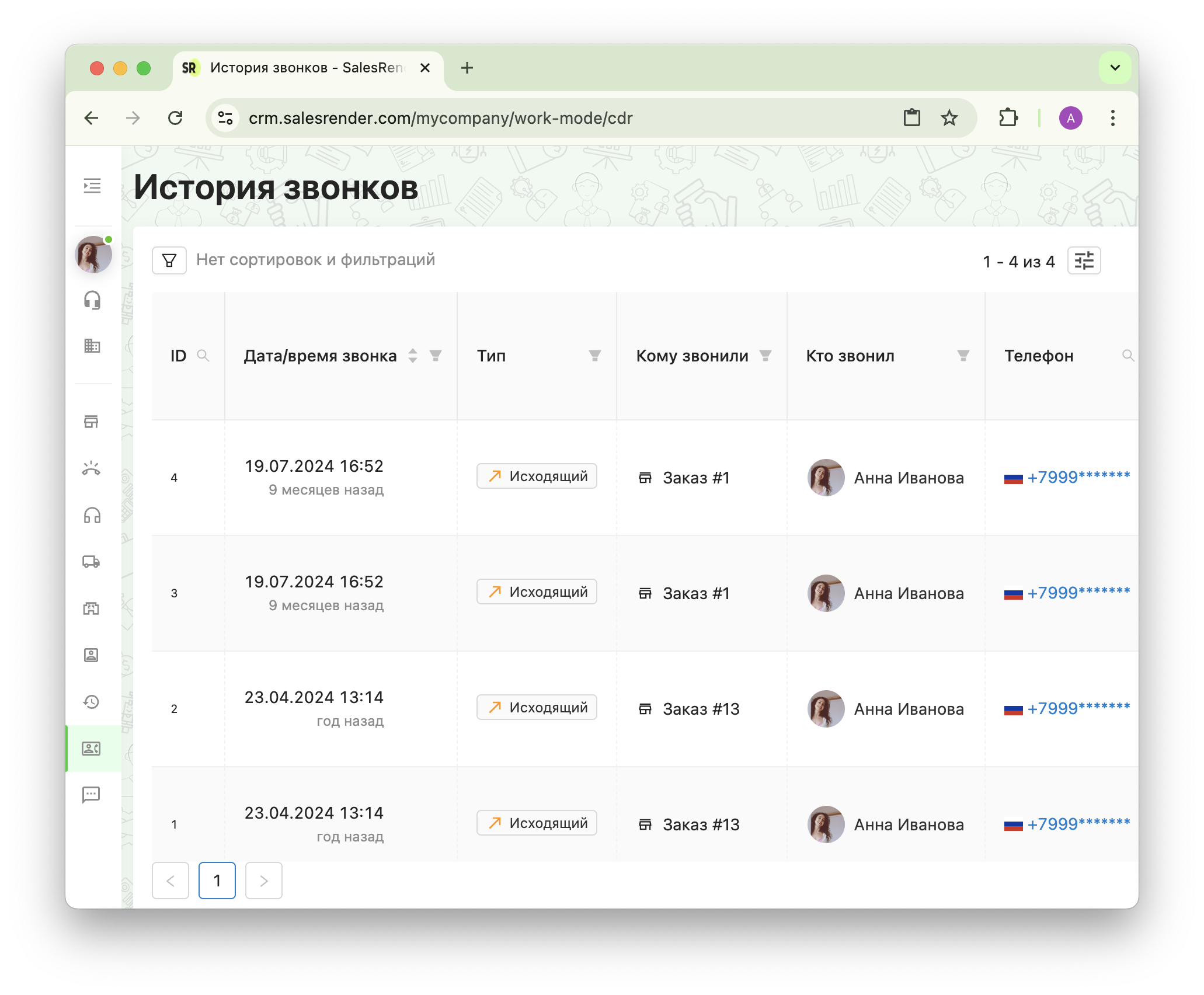 Звонки