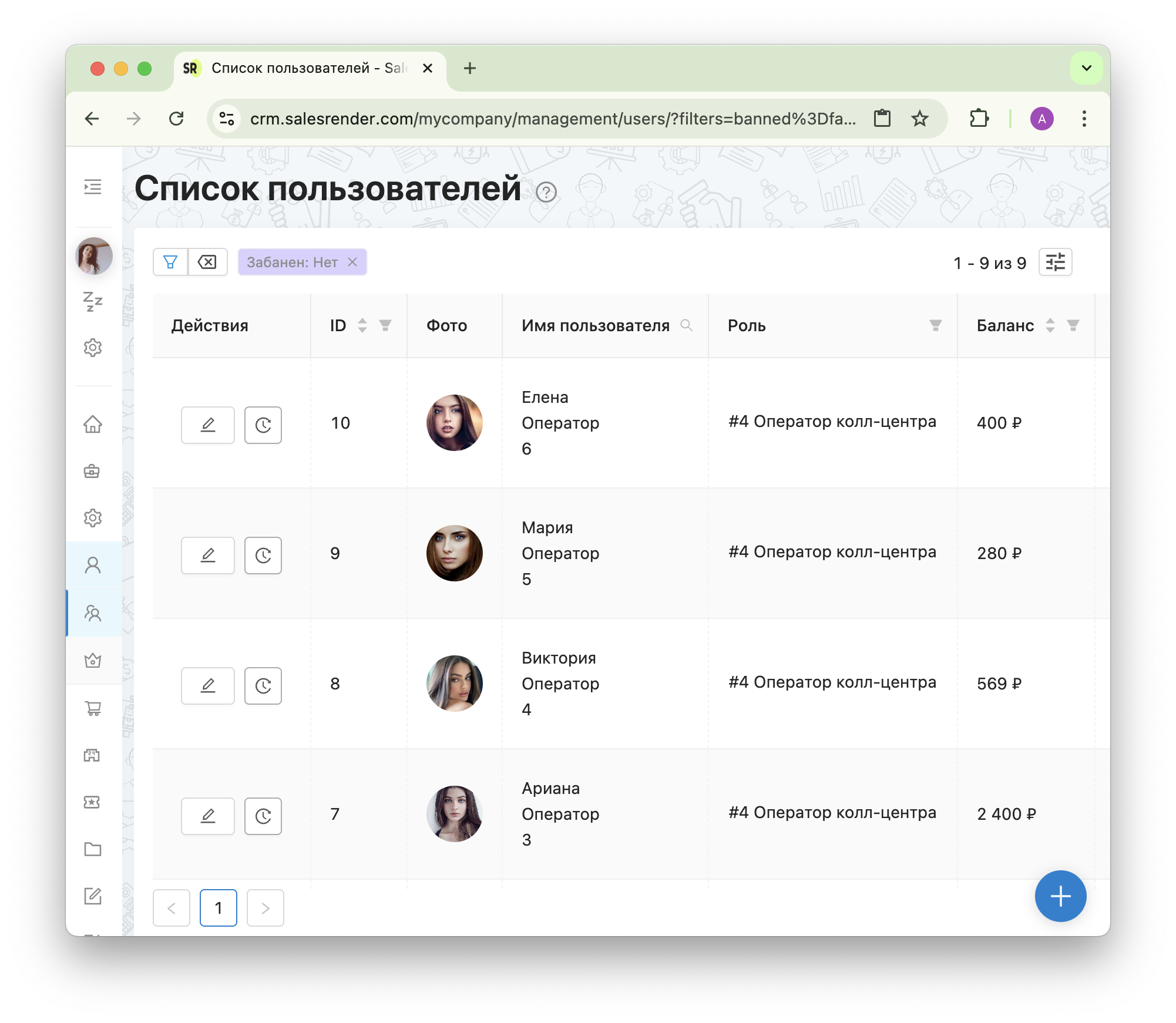 Баланс сотрудников